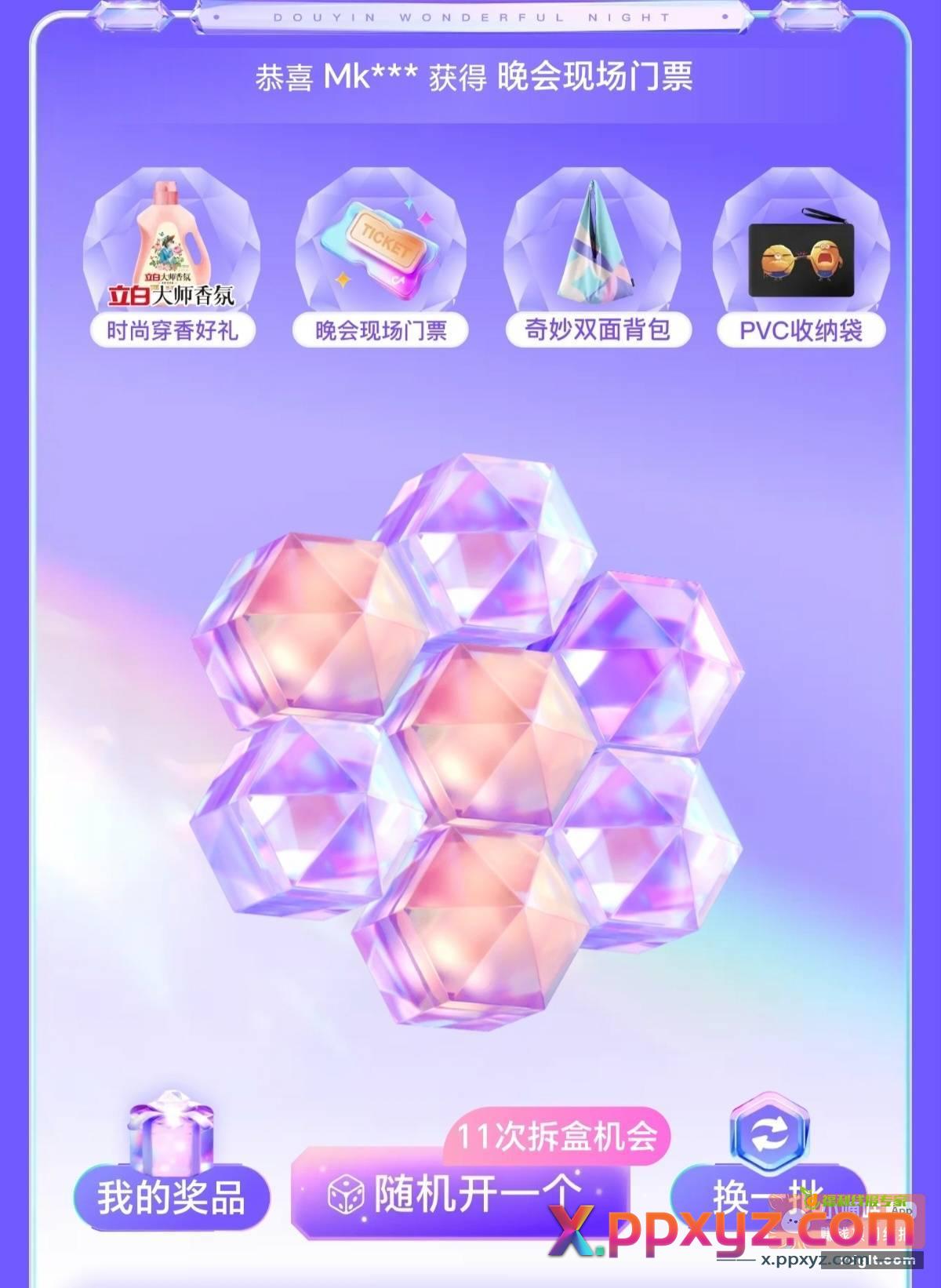 抖音每日前20必得门票 - PPXYZ资源网