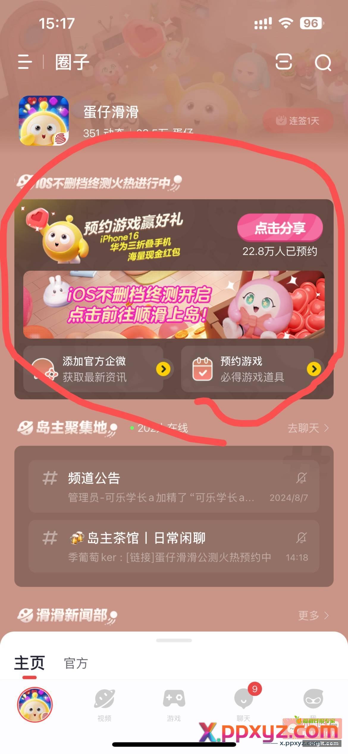网易大神app预约蛋仔滑滑抽奖 - PPXYZ资源网