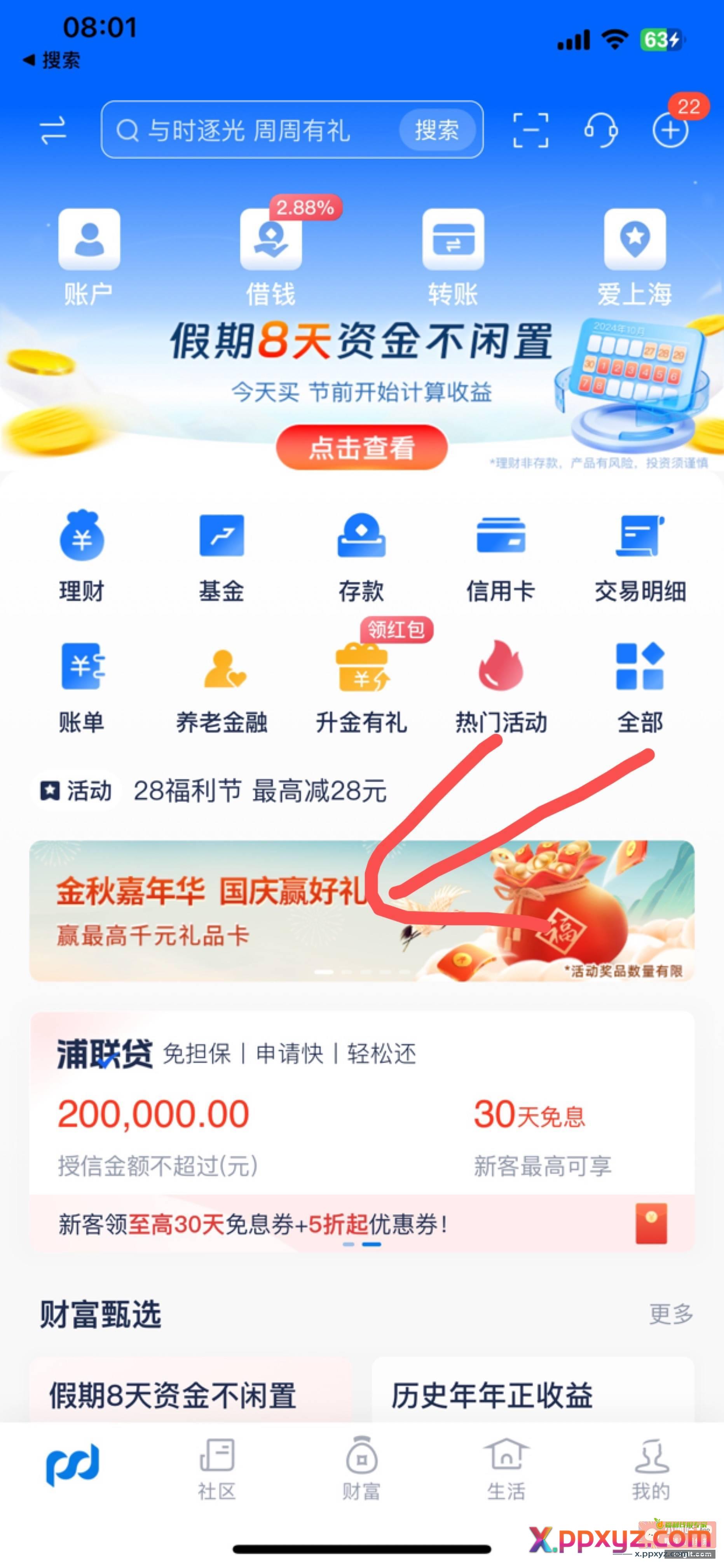 浦发app 7毛刚中 - PPXYZ资源网
