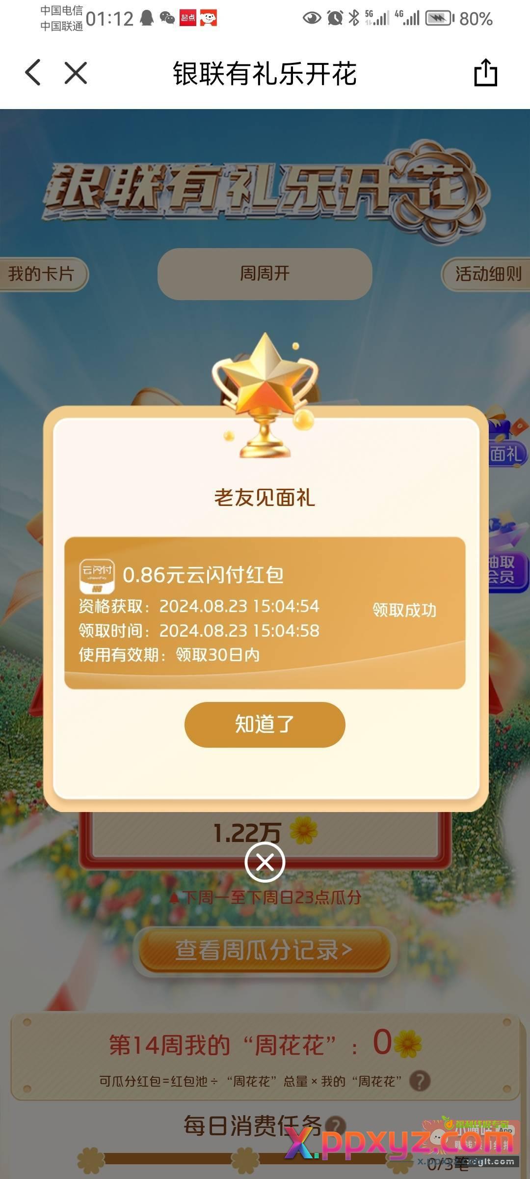 ysf有礼乐开花领取 - PPXYZ资源网