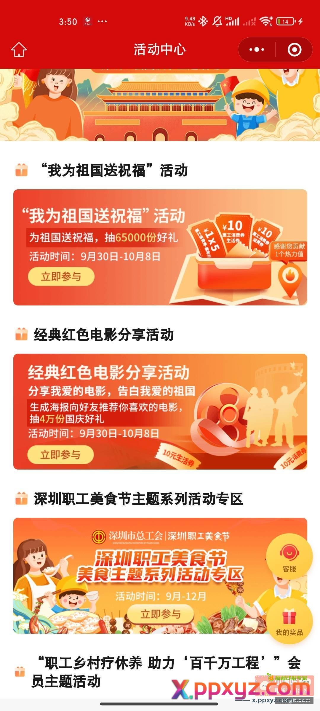 深工新活动去抽 小程序 - PPXYZ资源网