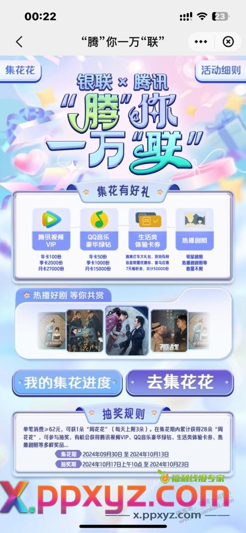银联新活动 - PPXYZ线报