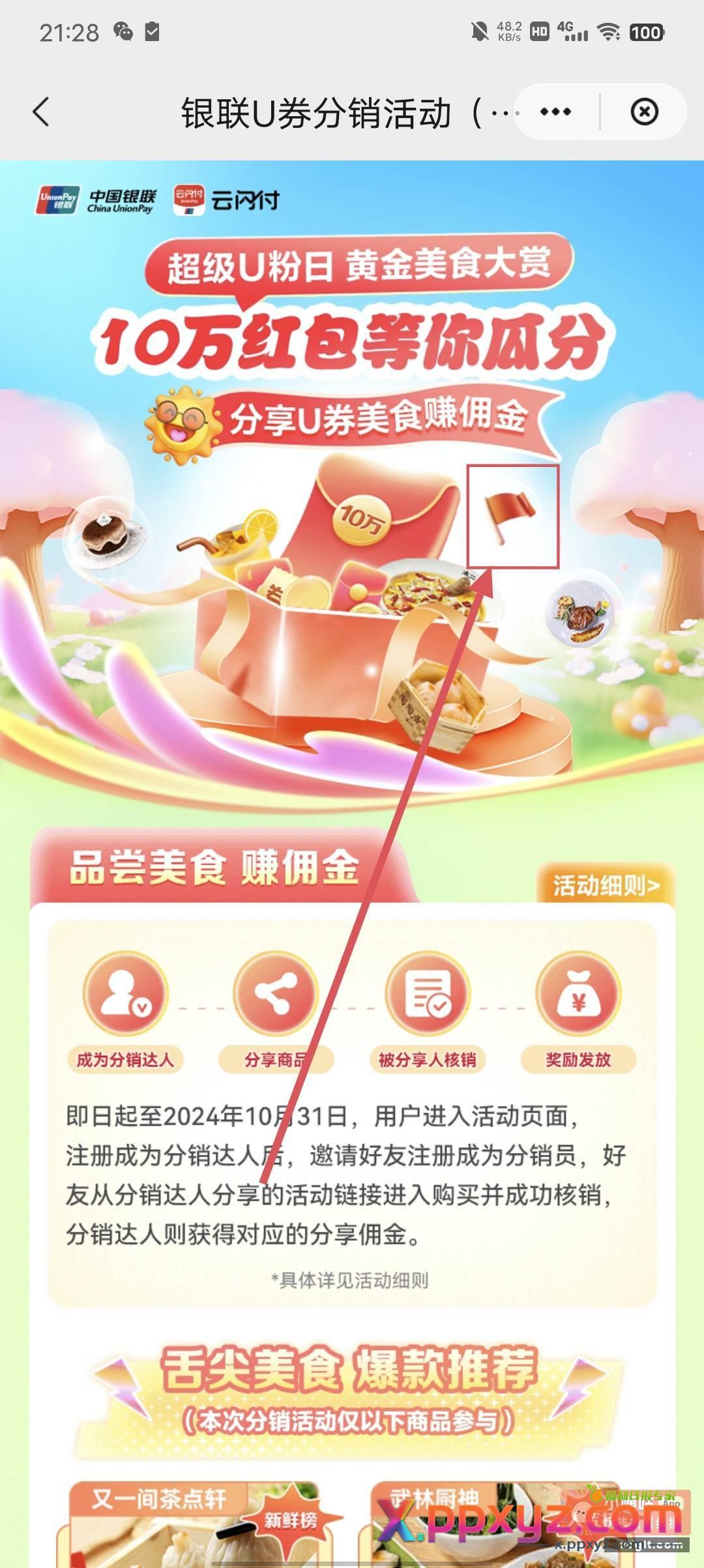 ysf 广东集7个红旗保姆级攻略 - PPXYZ资源网