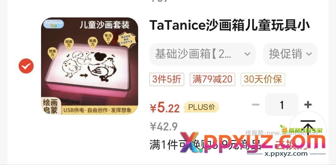 【5.22】沙画箱玩具 券看图二 用省钱卡更便宜 - PPXYZ资源网