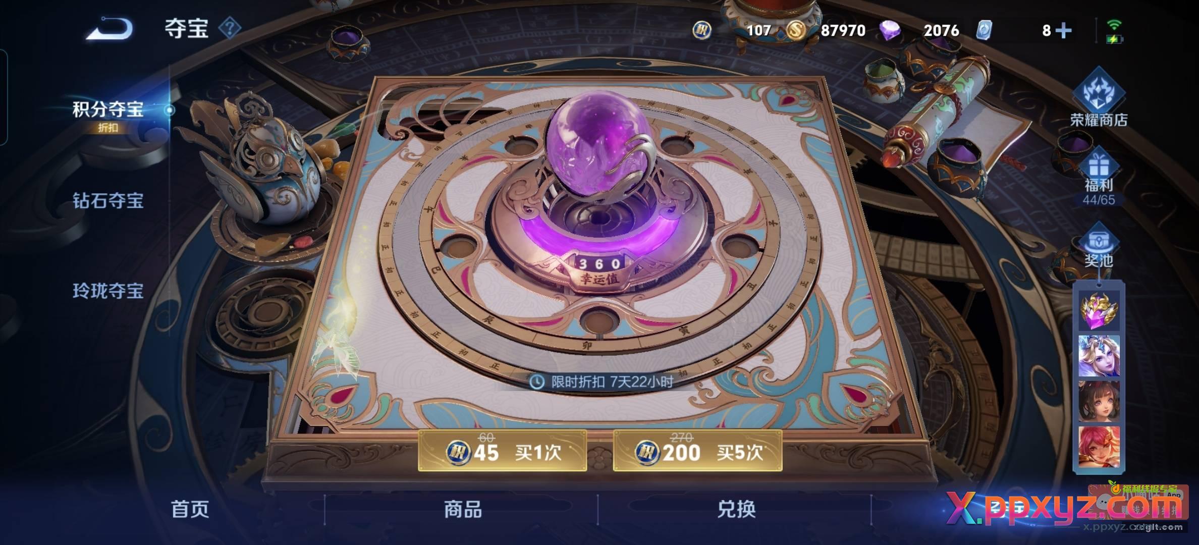 王者荣耀这个积分抽奖也太坑了 - PPXYZ资源网