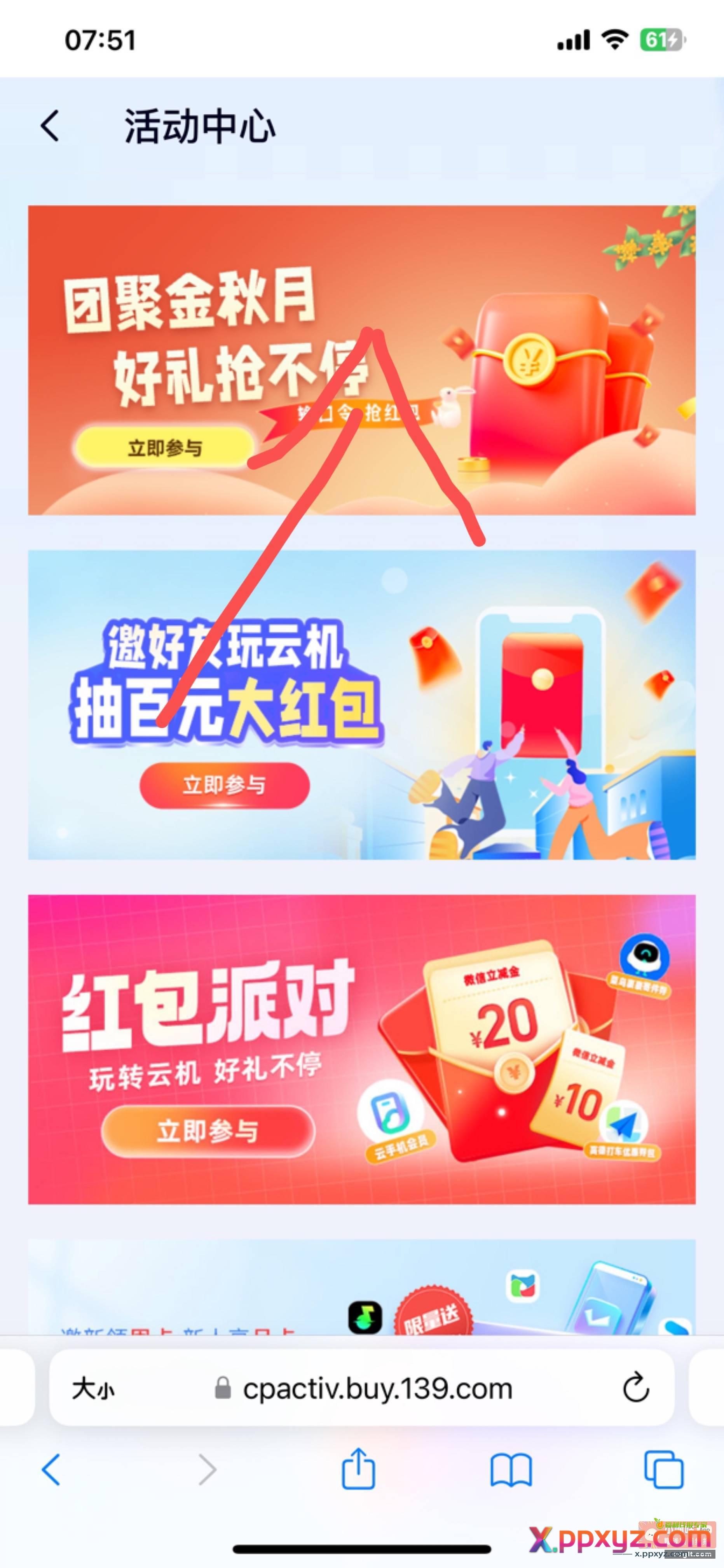 中国移动云手机 登录后活动中心第一个 - PPXYZ资源网