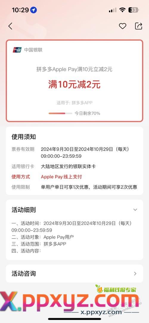 多多applepay10-2 - PPXYZ线报