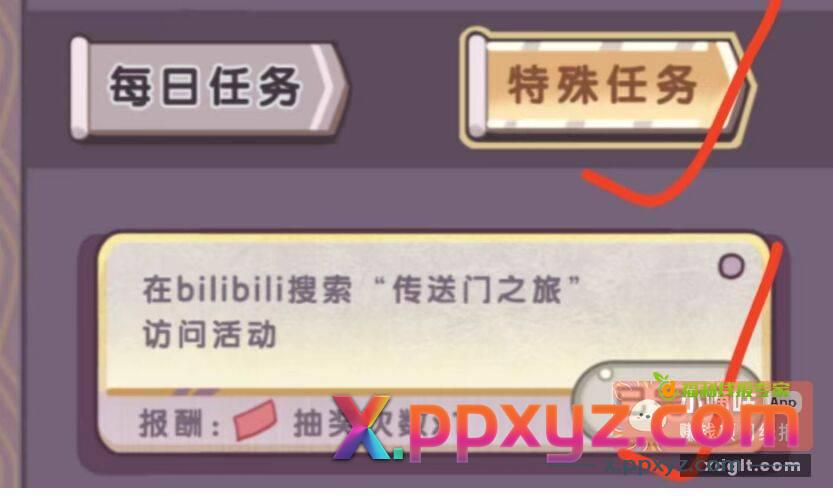 bili搜传送门之旅跳过对话瞎出票五次 - PPXYZ资源网