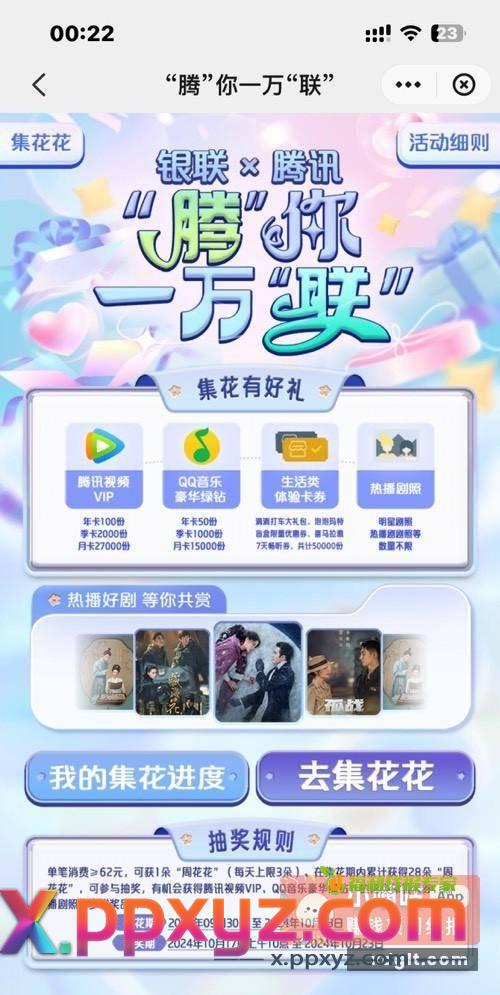 银联新活动 工行app委托代扣活动有水 - PPXYZ资源网