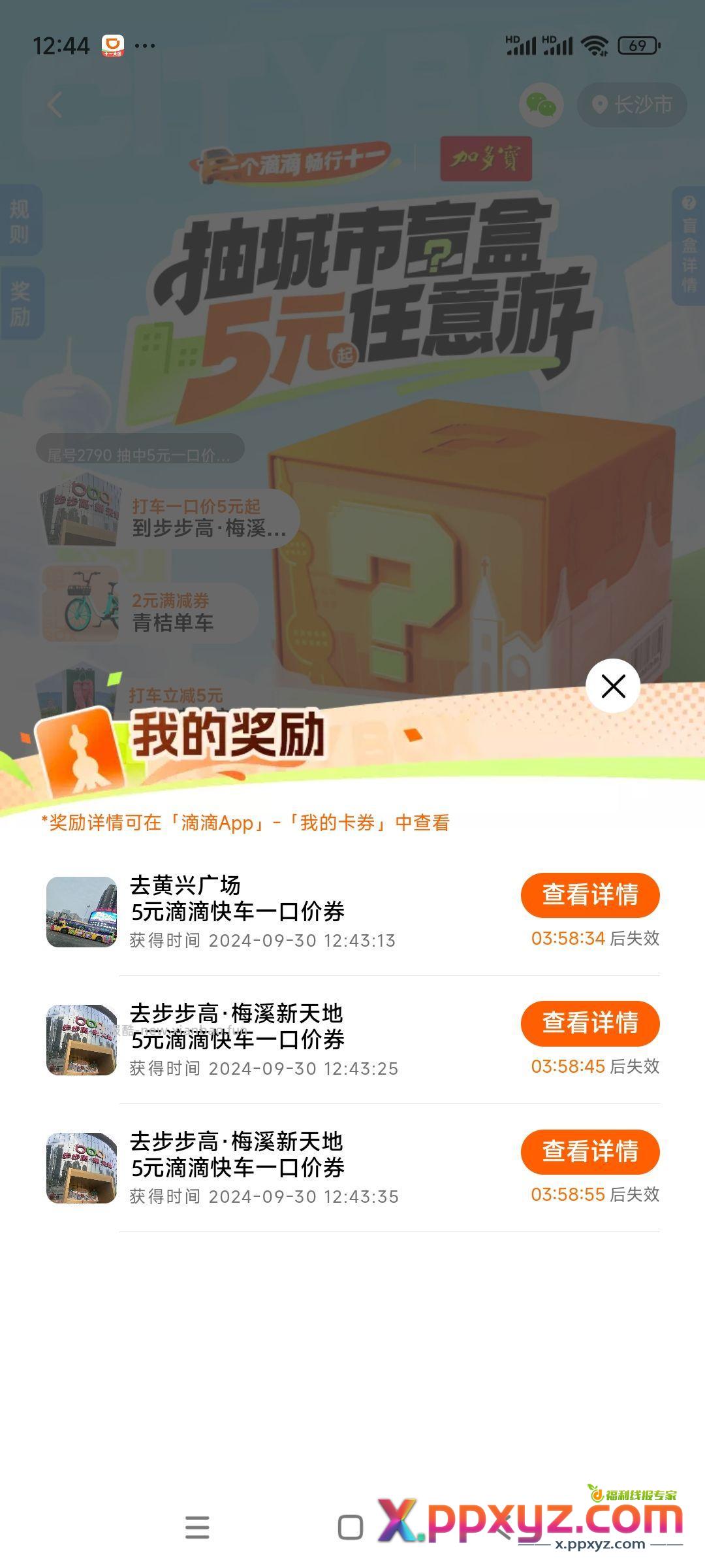 长沙的酷友要去这两个地方的免费送还有4个小时 - PPXYZ资源网