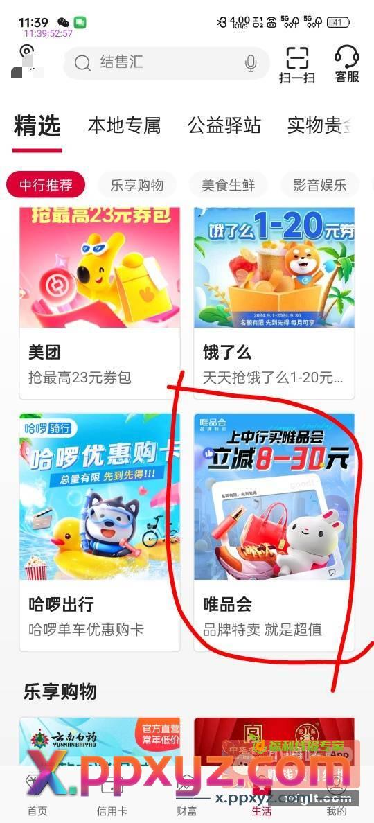 福利又来了 中行15块钱人人喝认养一头牛娟姗纯牛奶250ml×10盒 - PPXYZ资源网