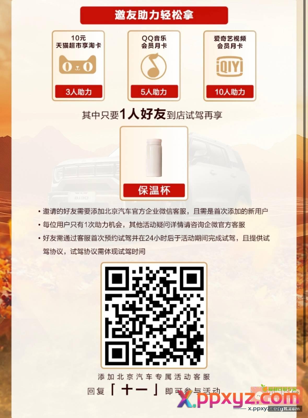 北京汽车拉小号奖励 找不到入口只能扫码加 - PPXYZ资源网