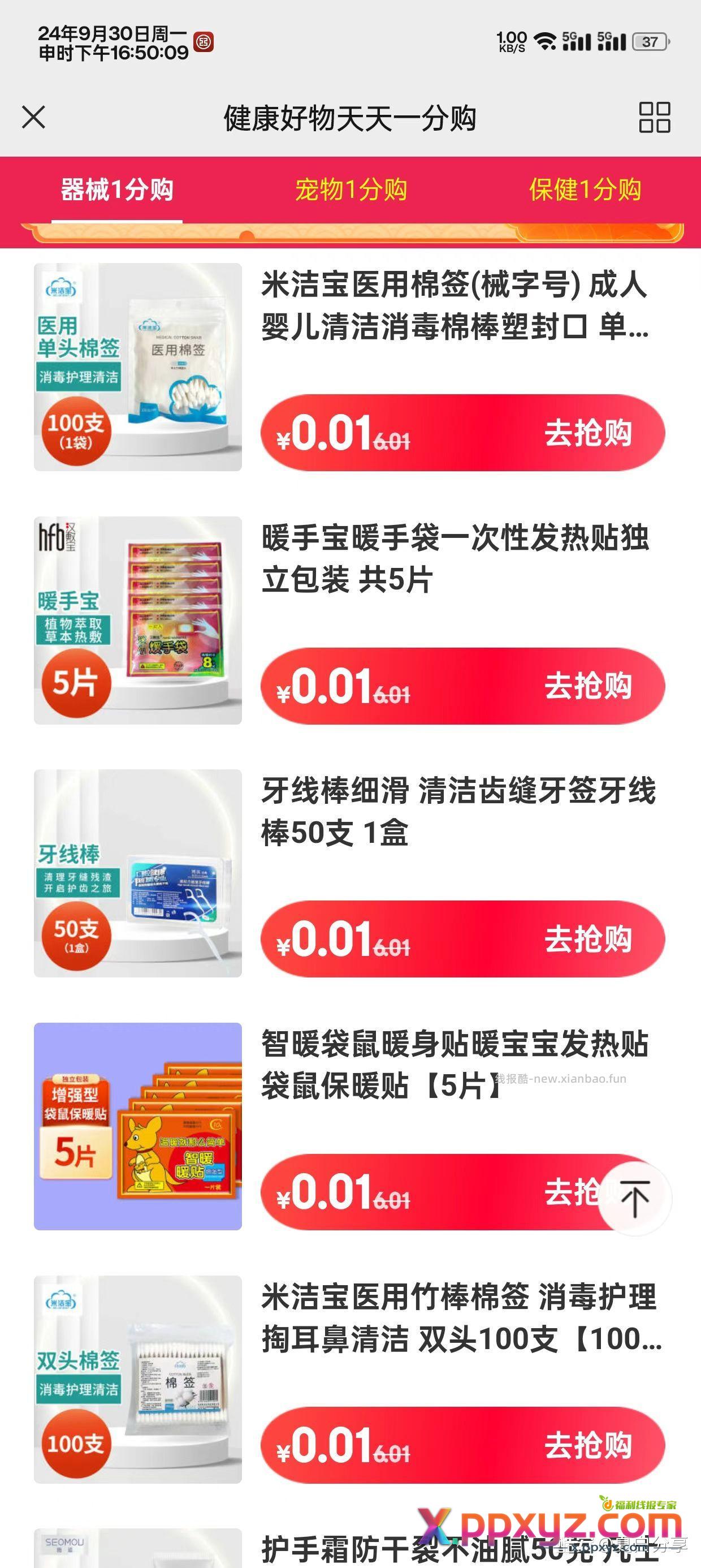 打开页面领6.1-6券 然后可以去我的 优惠券 - PPXYZ资源网