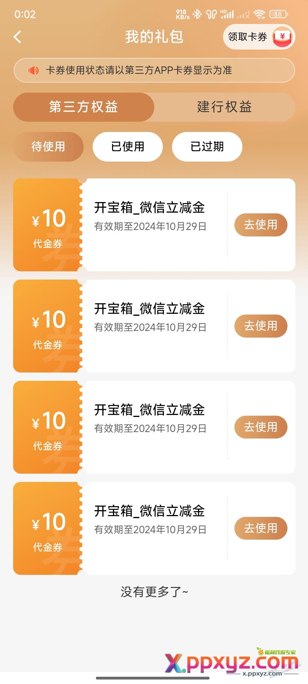 刚试过建行4中4个10元立减金 - PPXYZ线报