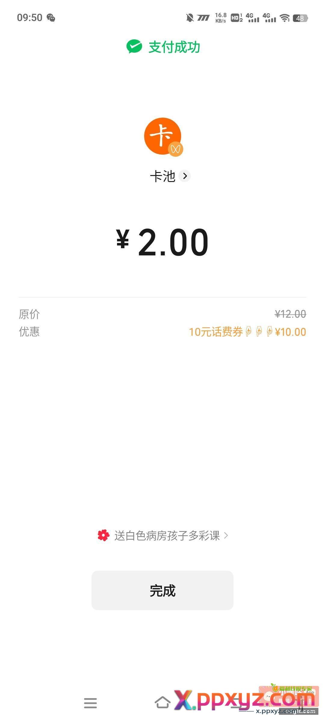 自己看看自己的微信卡包有没有微众送的10话费券 - PPXYZ资源网