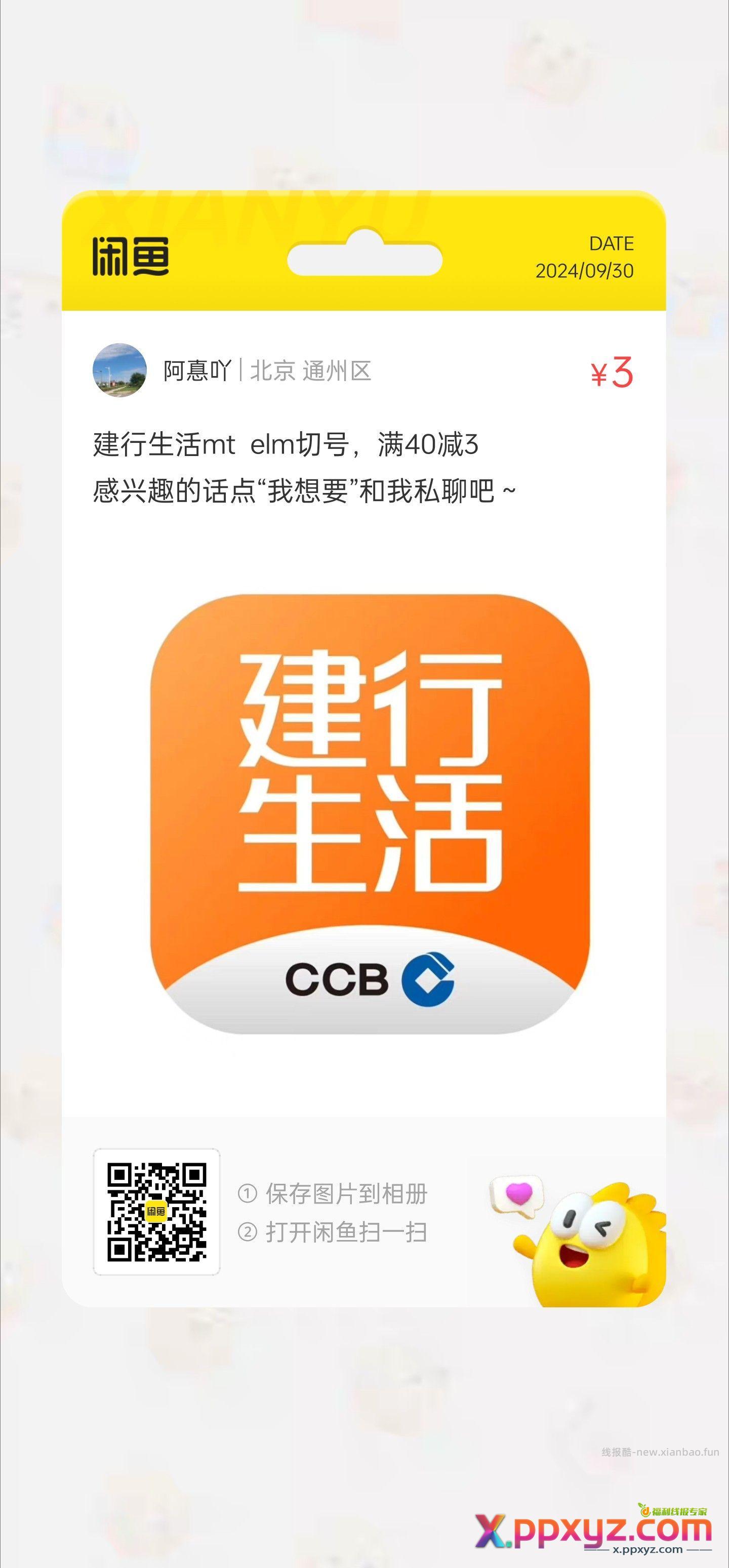 建行生活mt elm切号 满40减3 - PPXYZ资源网