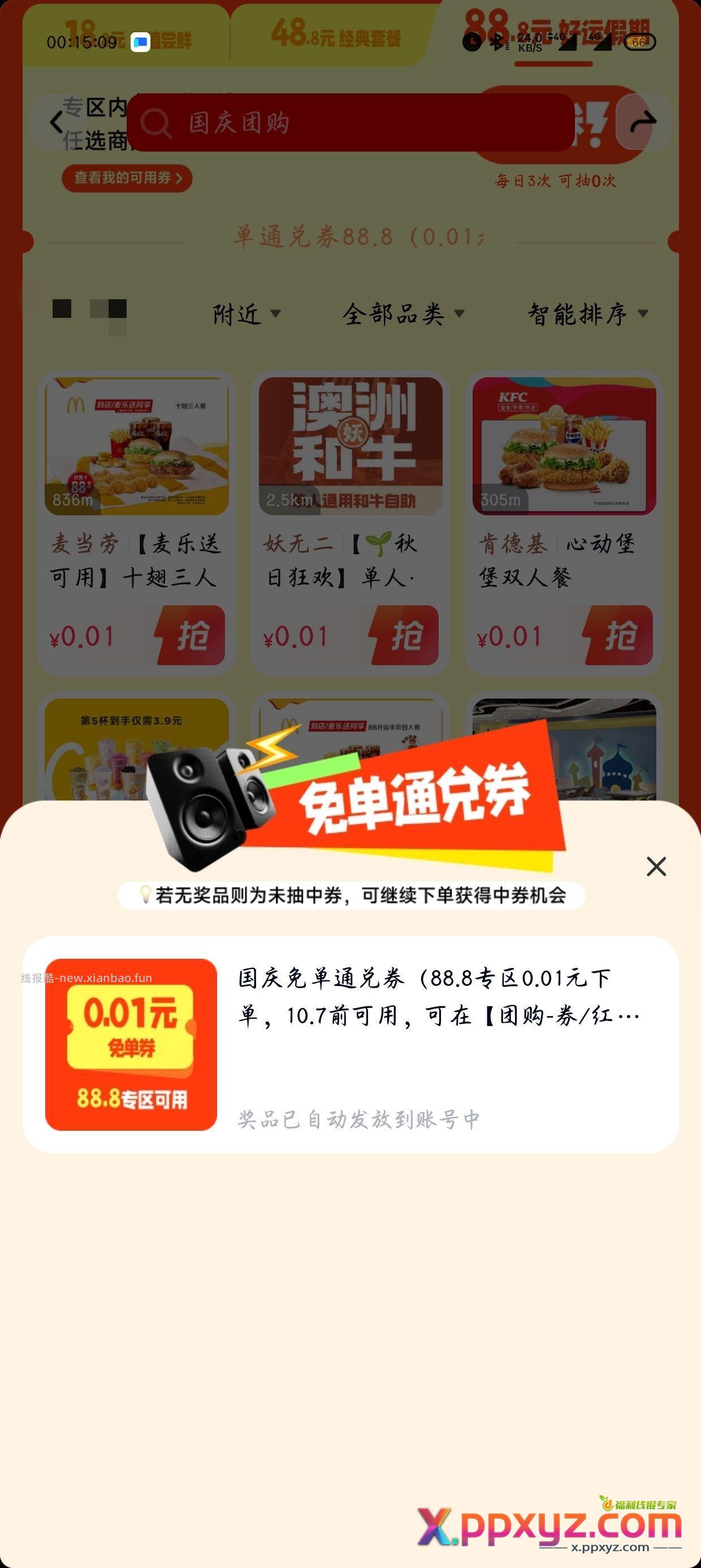 爽啦 dy国庆团购卡零点抽奖 - PPXYZ资源网
