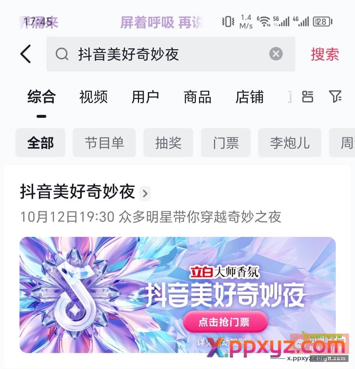 抖音每日前20必得门票 - PPXYZ资源网