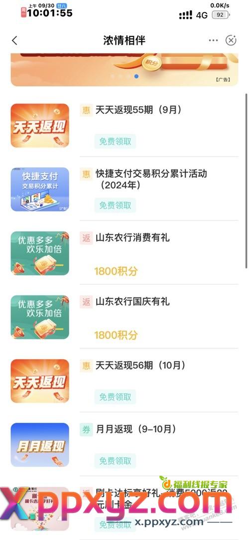 山东农行赶紧36大毛 - PPXYZ线报