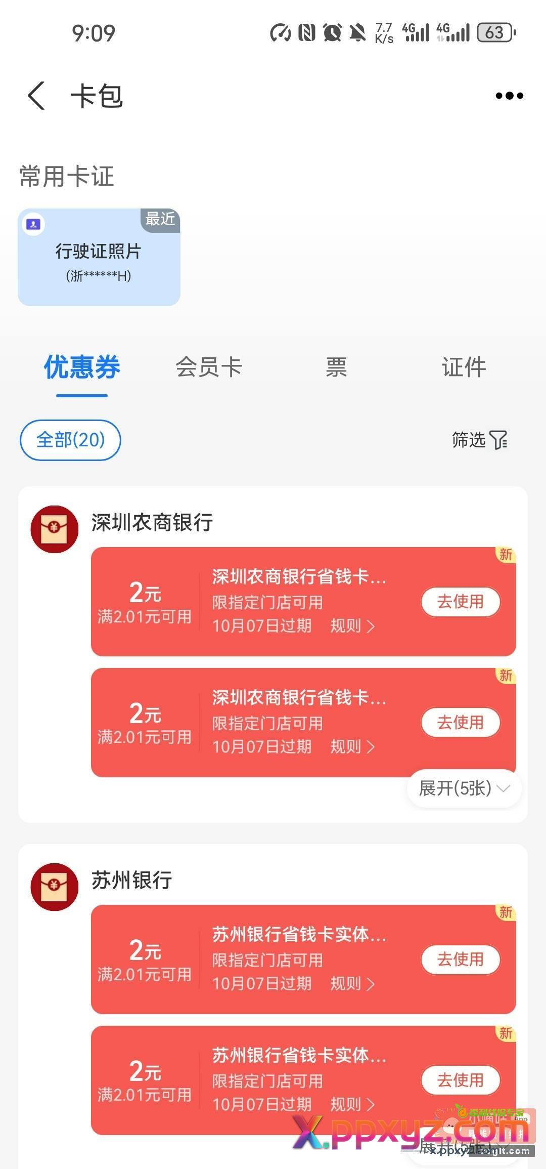农信日谁还能变现 - PPXYZ资源网