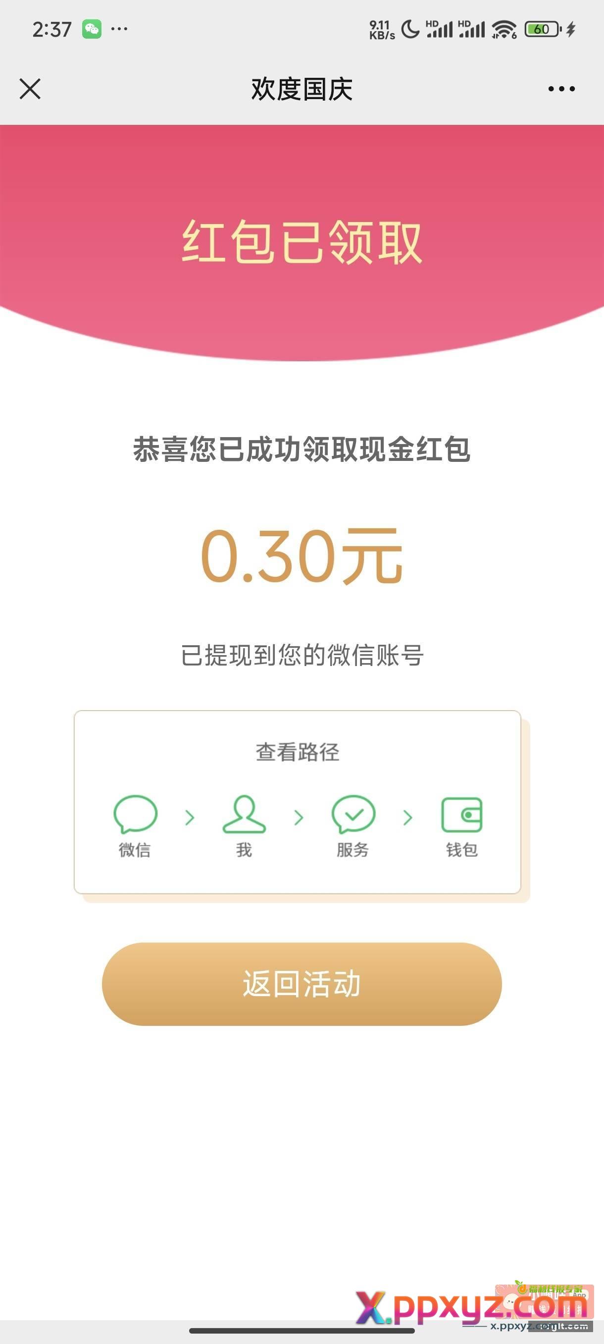 必中0.3 多好多薅{ - PPXYZ资源网