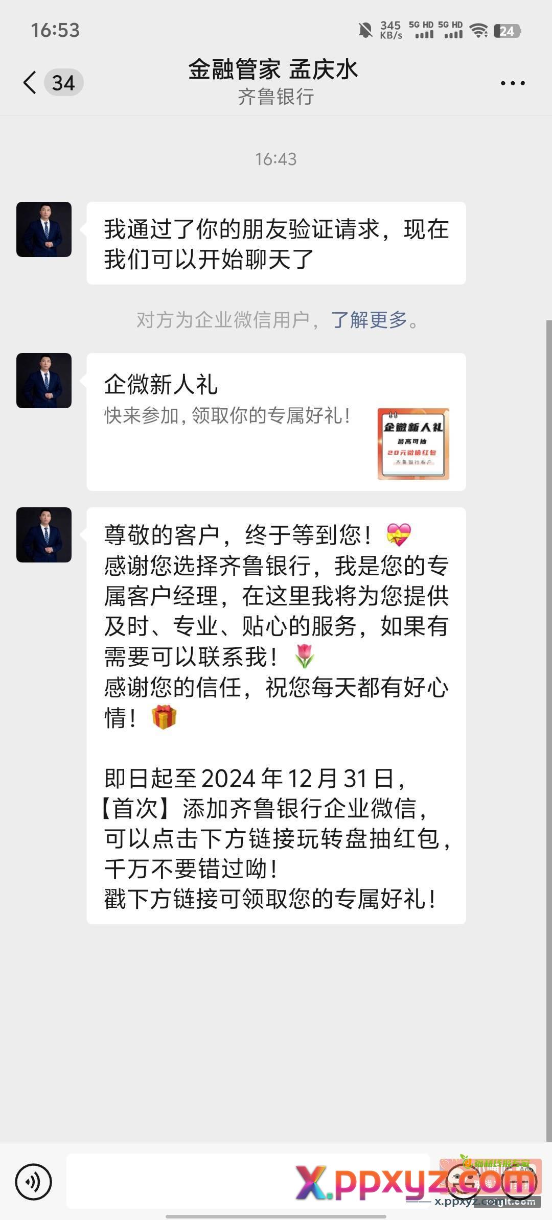 加企业v抽奖必中红包 - PPXYZ资源网