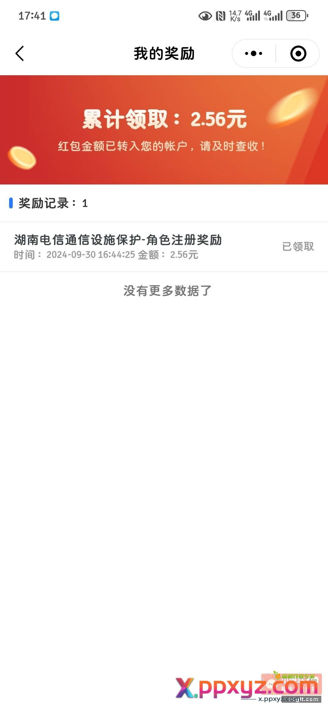 VX搜索关注公众号 湖南电信通信设施保护 - PPXYZ资源网