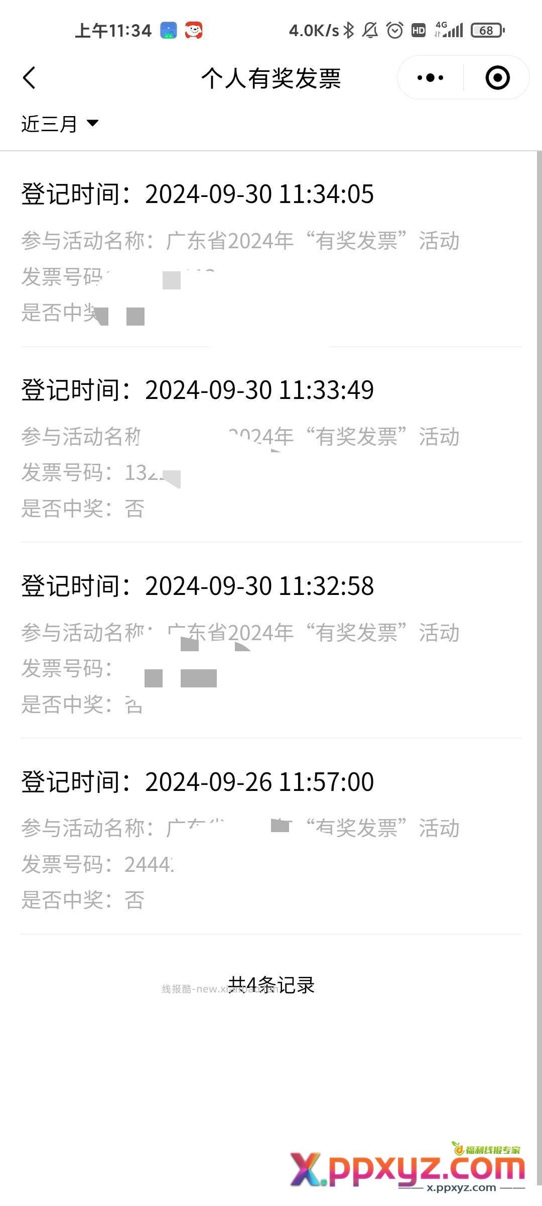 今日发票无水 3张发票泡汤 - PPXYZ资源网