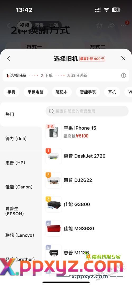 平安立减 - PPXYZ线报
