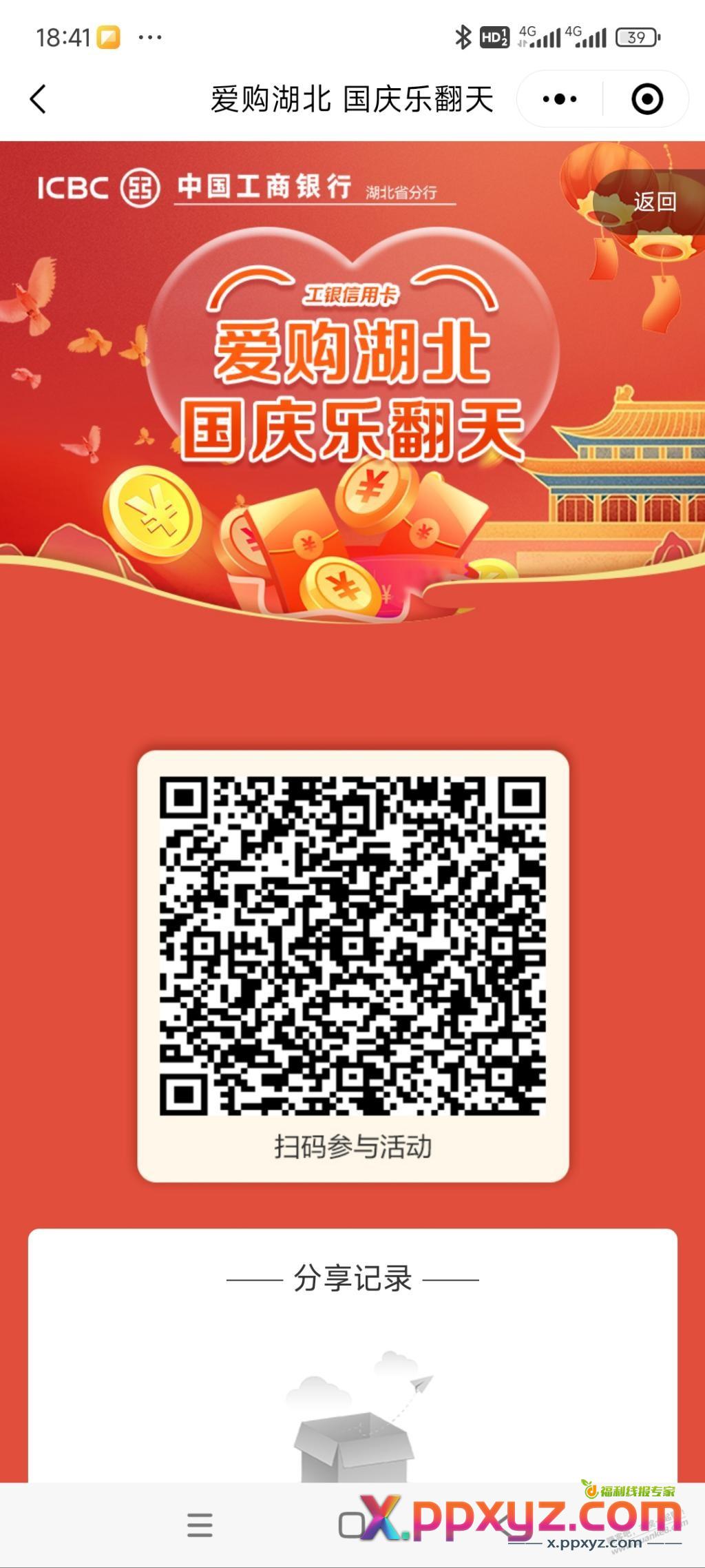 工行e生活有水，刚中66，限湖北 - PPXYZ线报