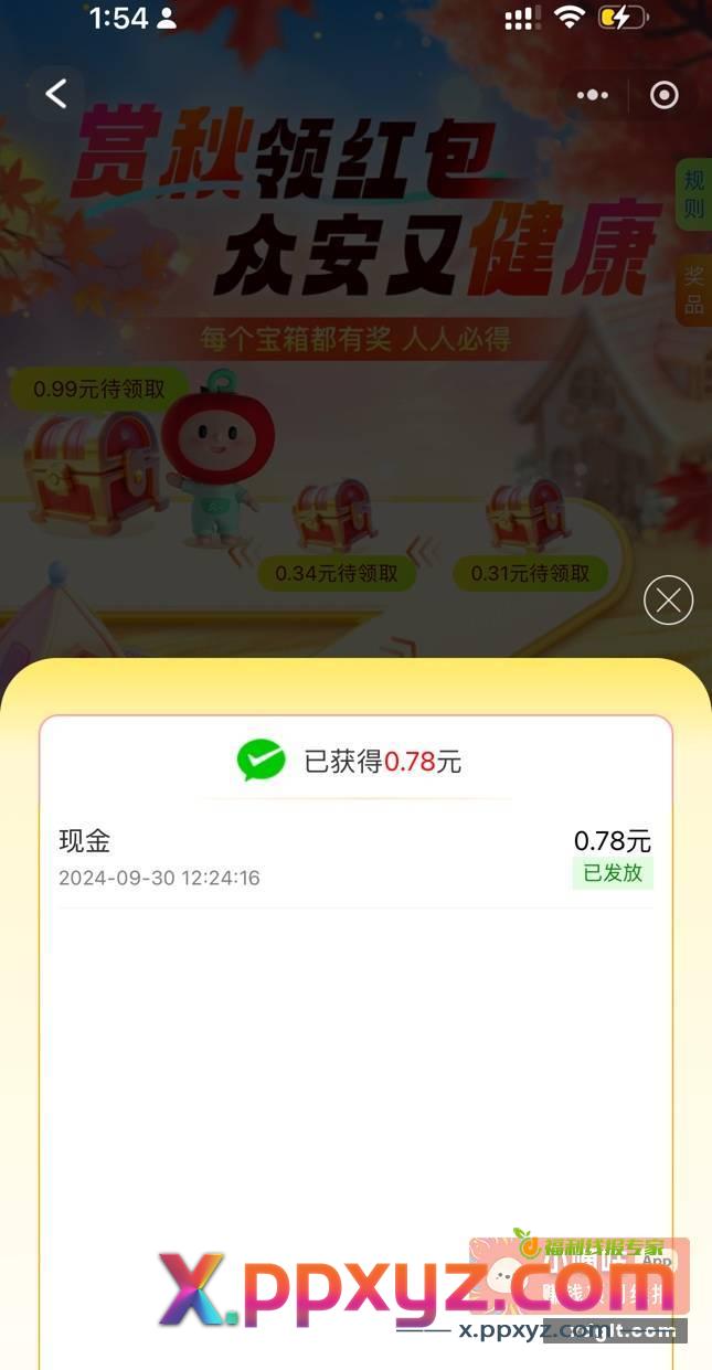 众安保险 领红包 - PPXYZ资源网