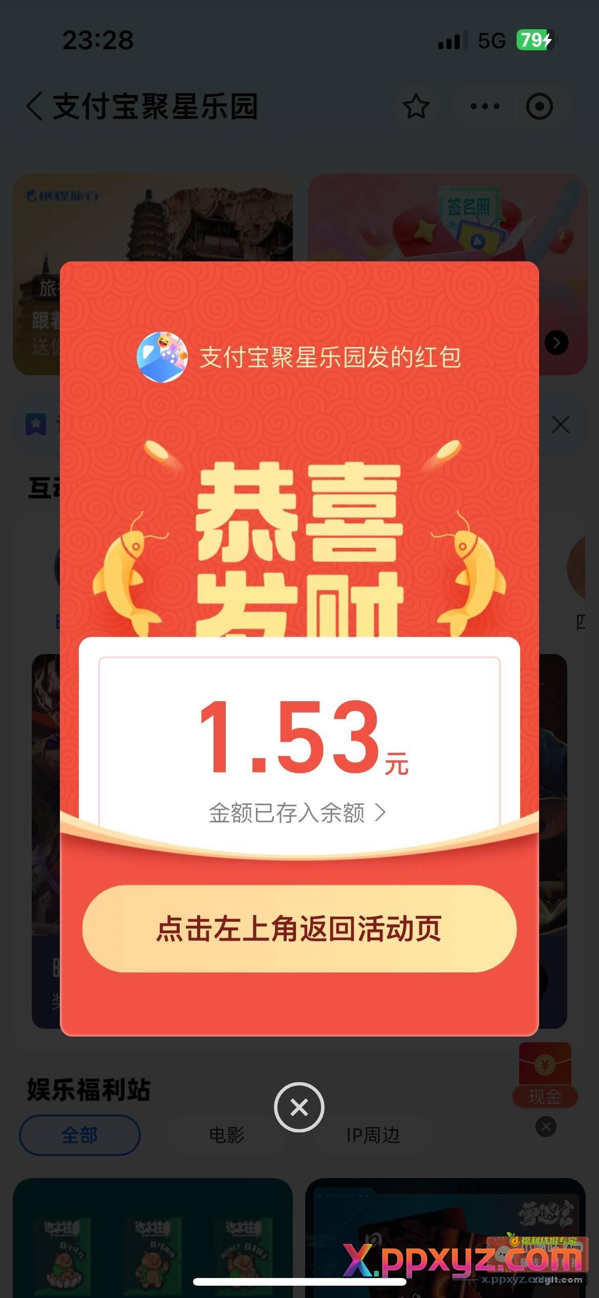 打开支付宝 搜索支付宝聚星乐园 - PPXYZ资源网