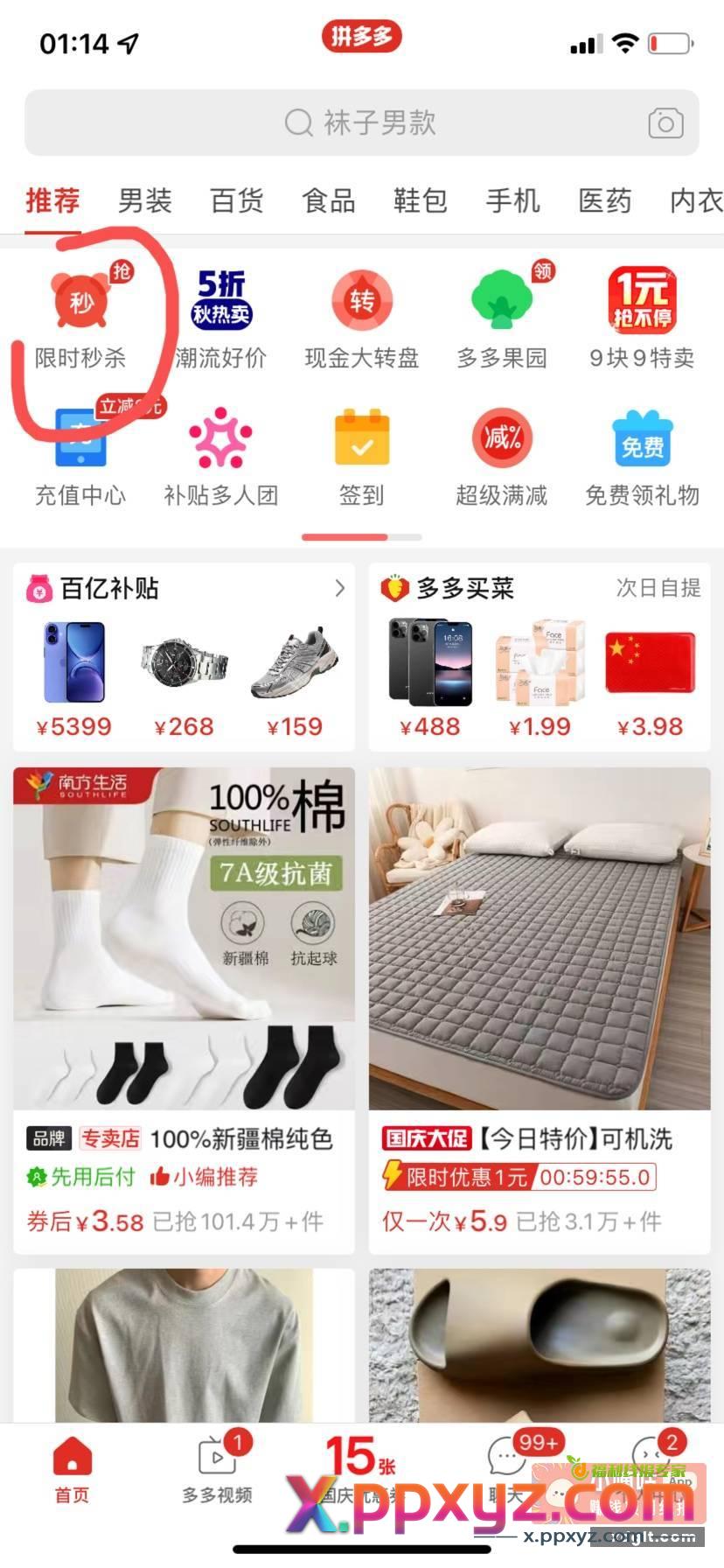 拼多多限时秒杀点进去有机会领无门槛 - PPXYZ资源网