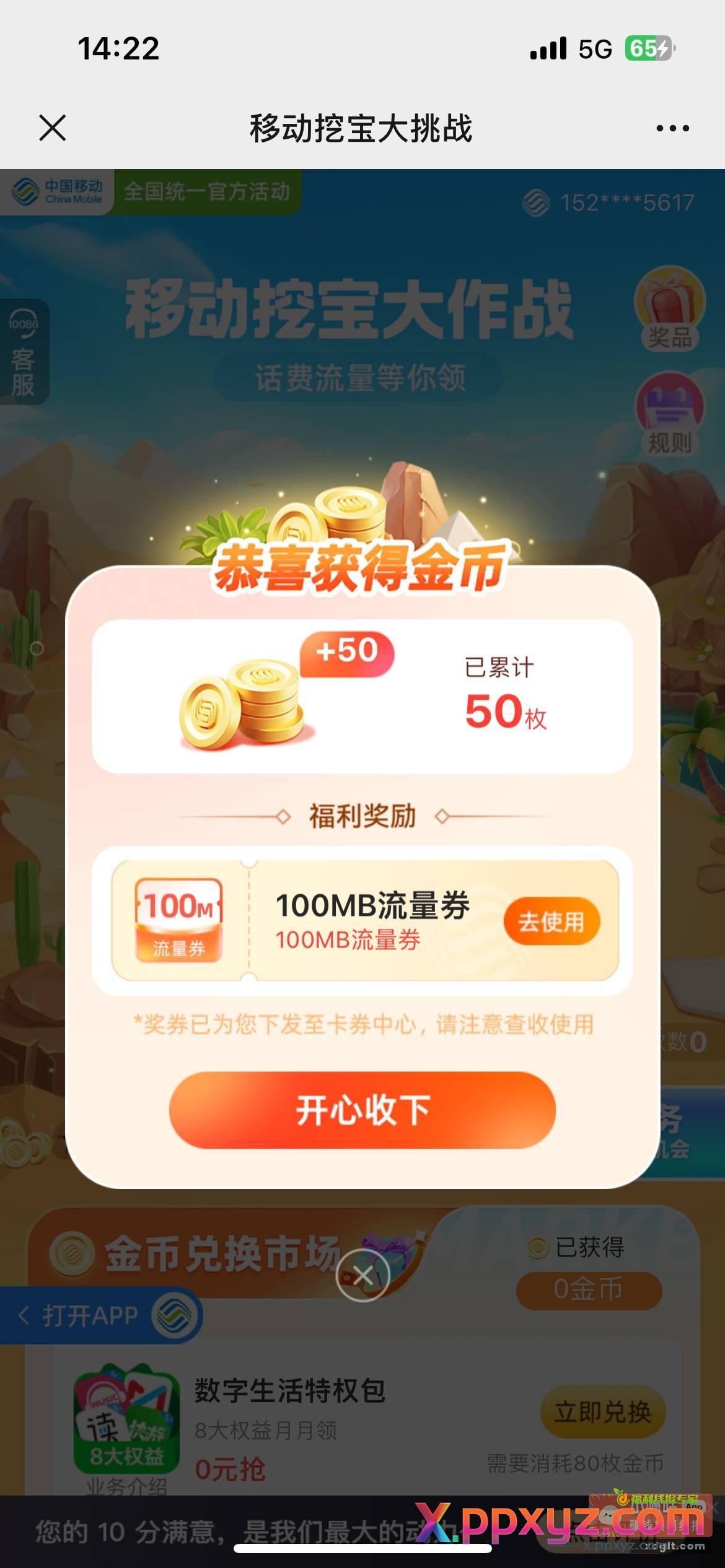 移动铲子挖流量{ 憨笑 - PPXYZ资源网