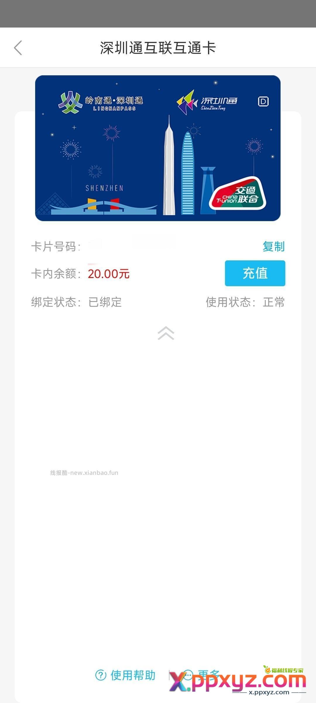 深圳通免费(要预存)开卡 - PPXYZ资源网