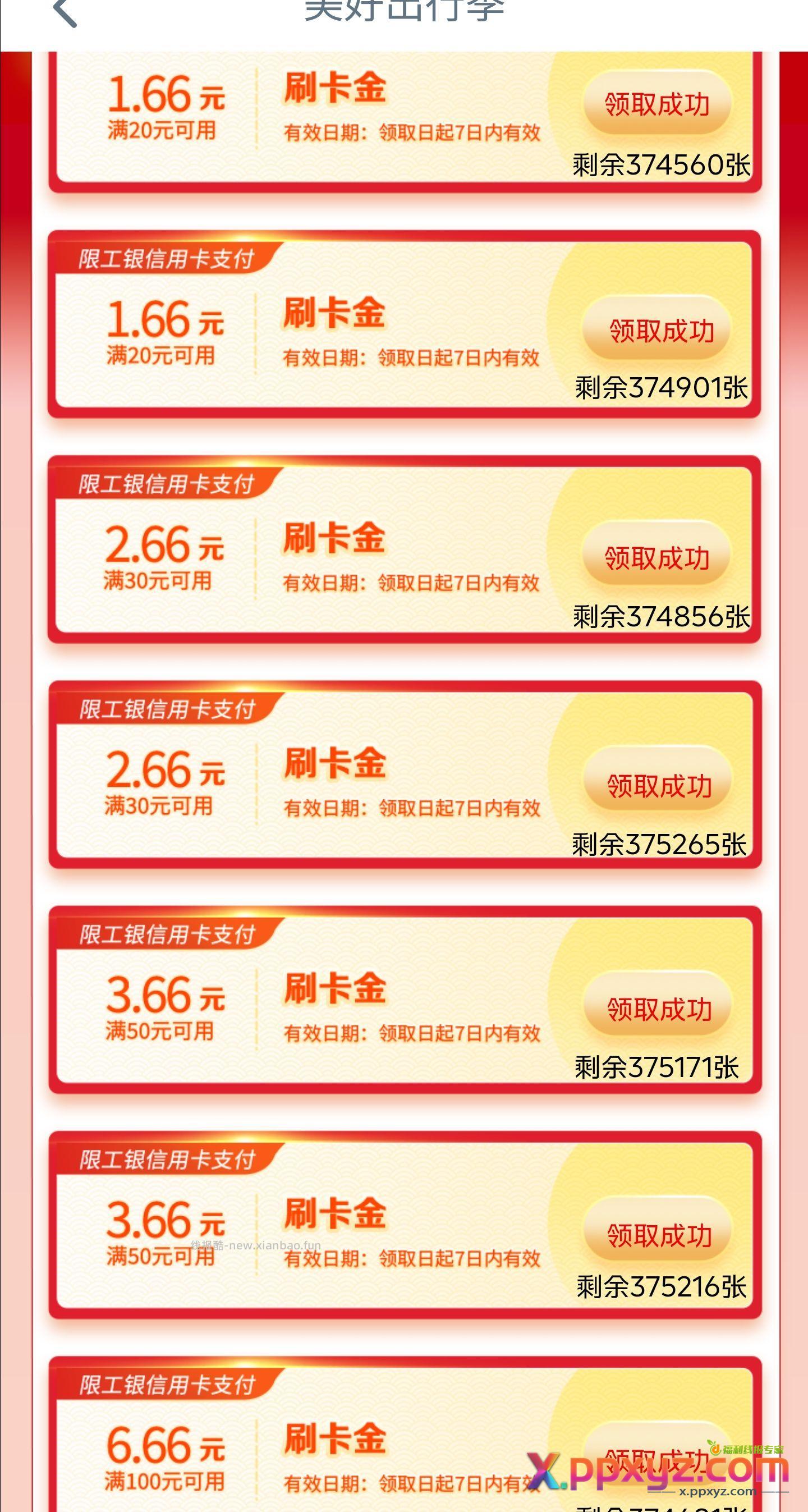 工行信用卡刷卡金 工银e生活app - PPXYZ资源网