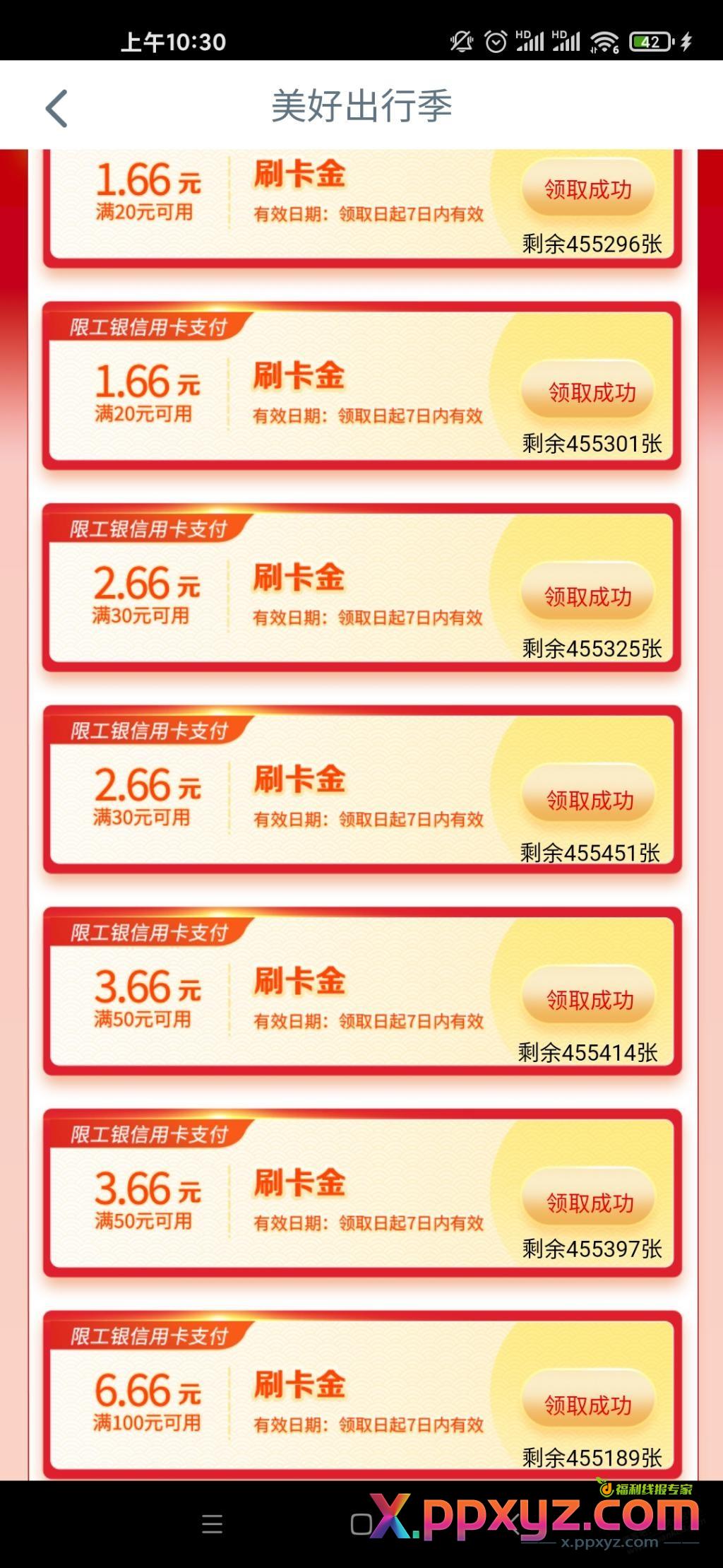 工行22刷卡金 简单粗暴 - PPXYZ线报