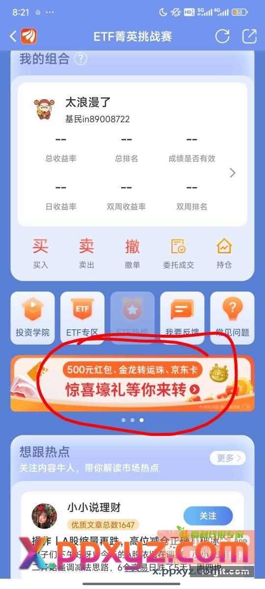东方财富ETF专区横幅 - PPXYZ资源网