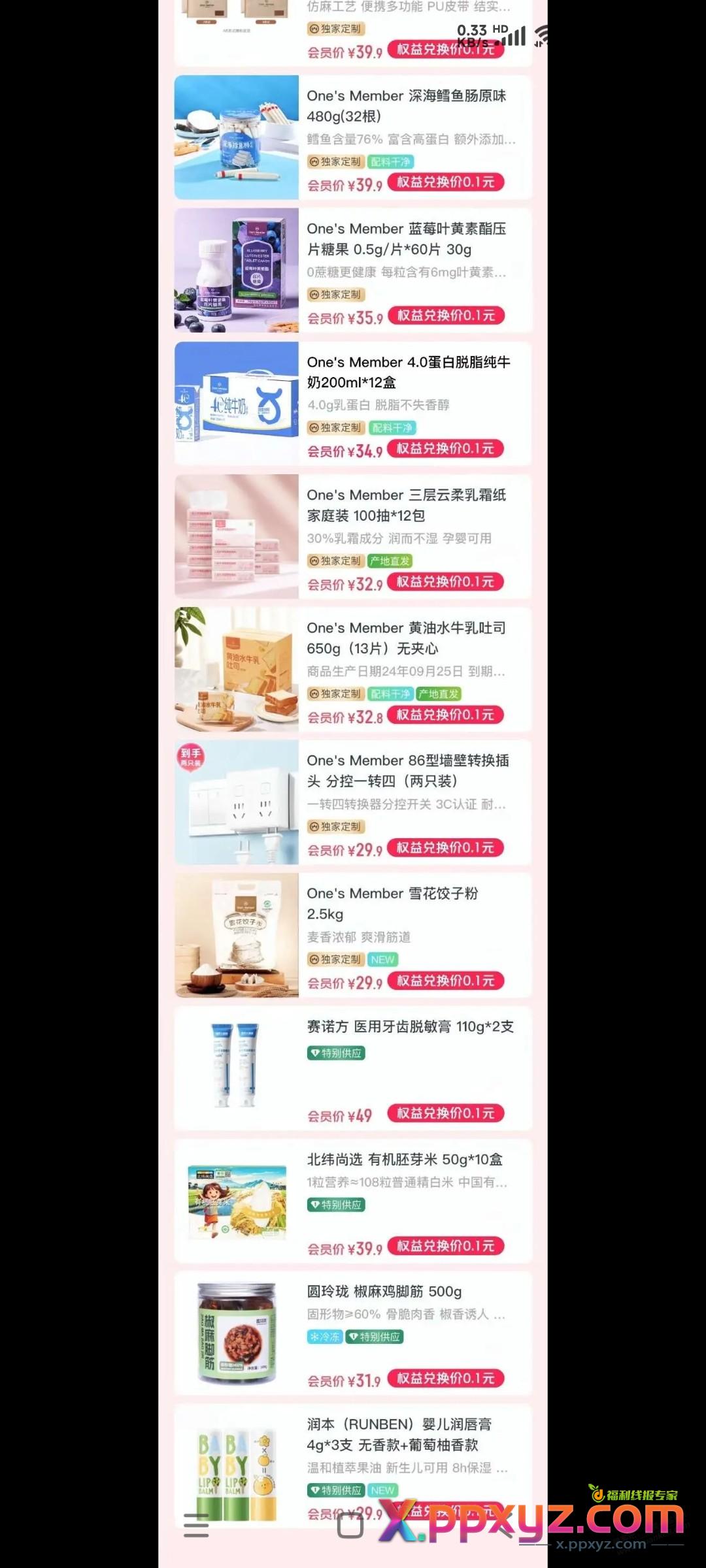 一号店十月一上新商品 - PPXYZ线报