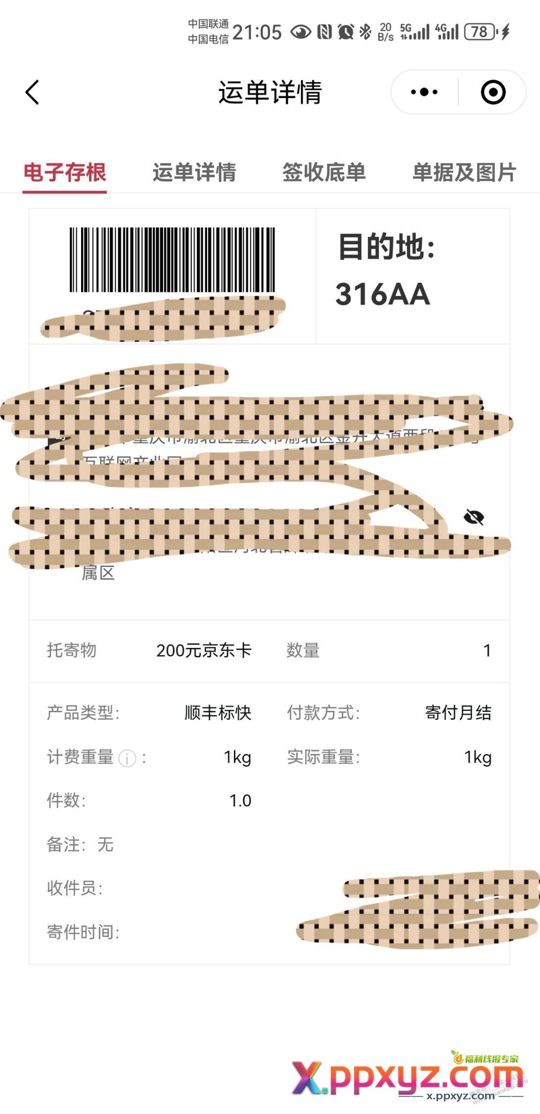 吧友们抖音福特试驾E卡发货了 - PPXYZ线报