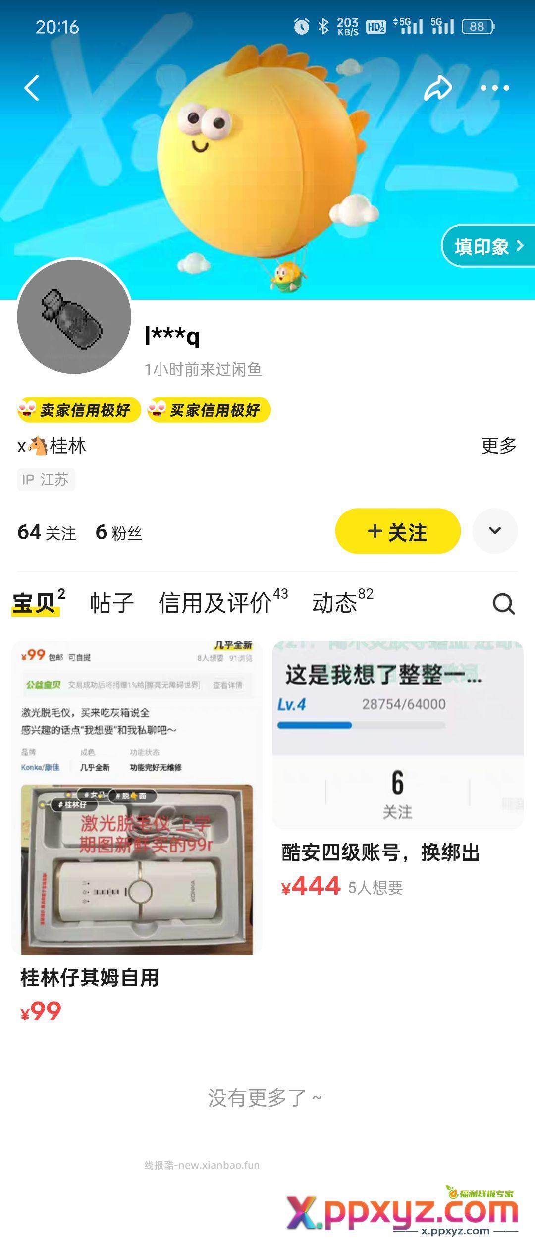 喷完领红包 能搞到信息的领大红包 - PPXYZ资源网