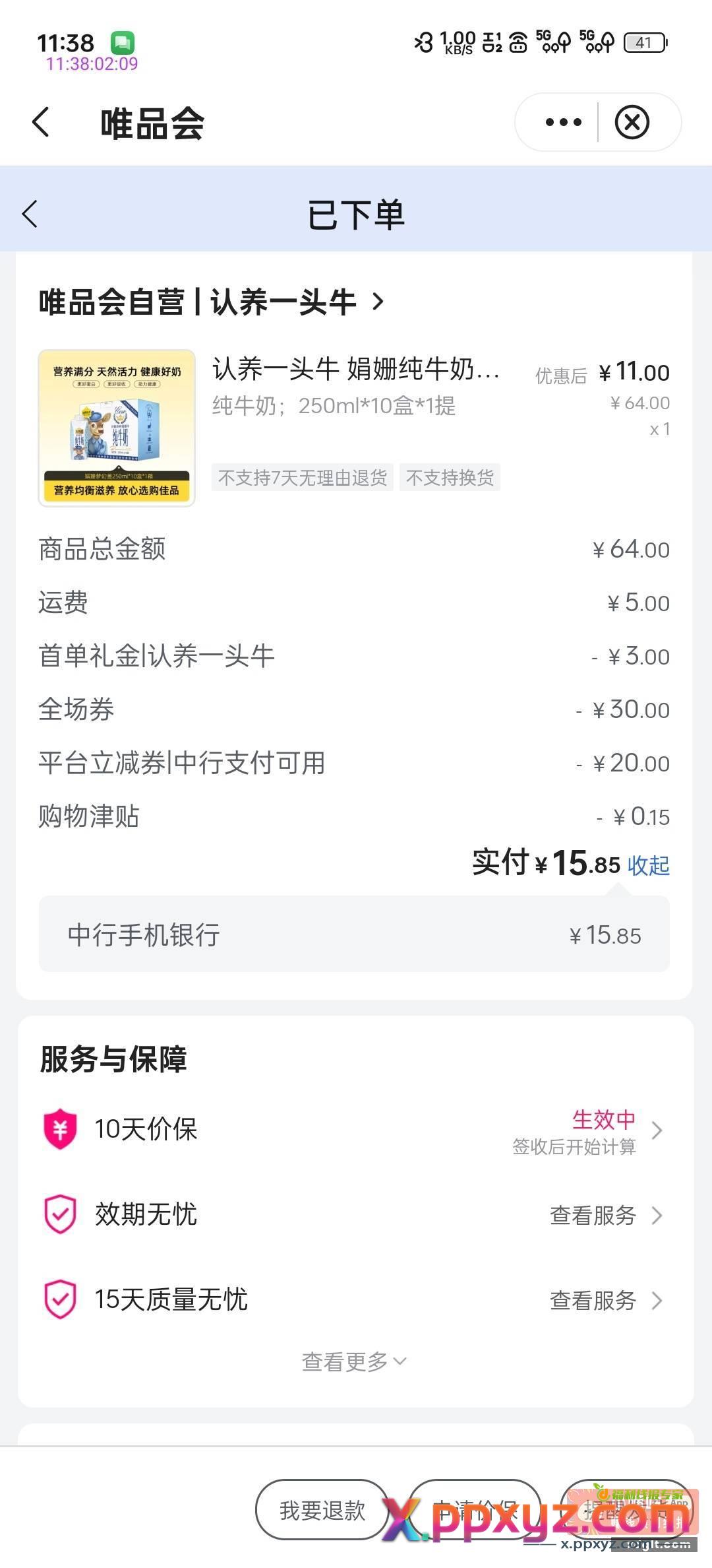 福利又来了 中行15块钱人人喝认养一头牛娟姗纯牛奶250ml×10盒 - PPXYZ资源网