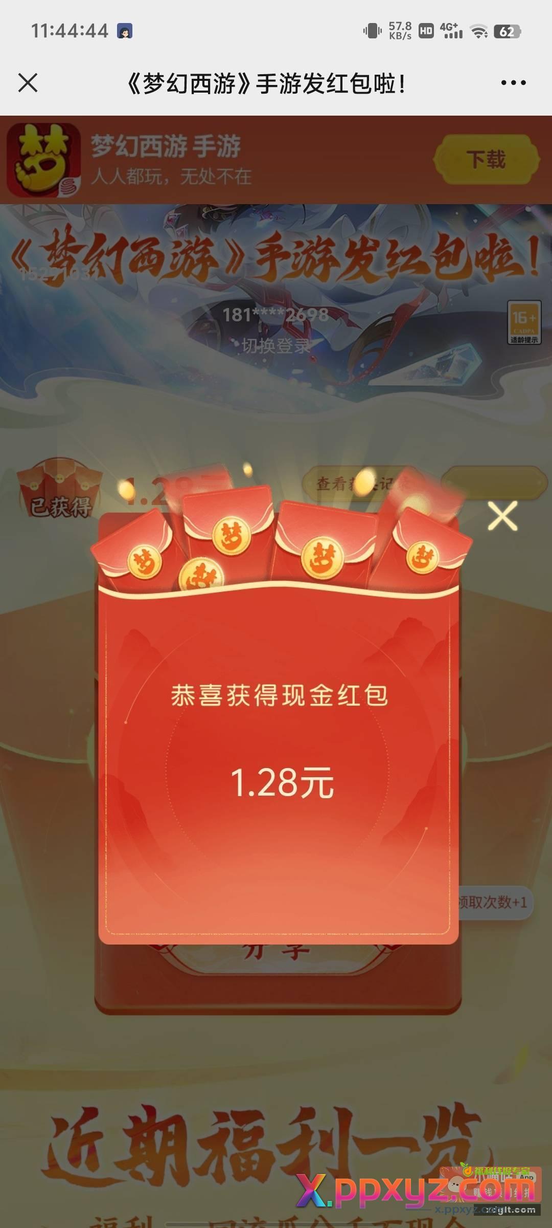 微信打开 进去登录你的网易账号 - PPXYZ资源网