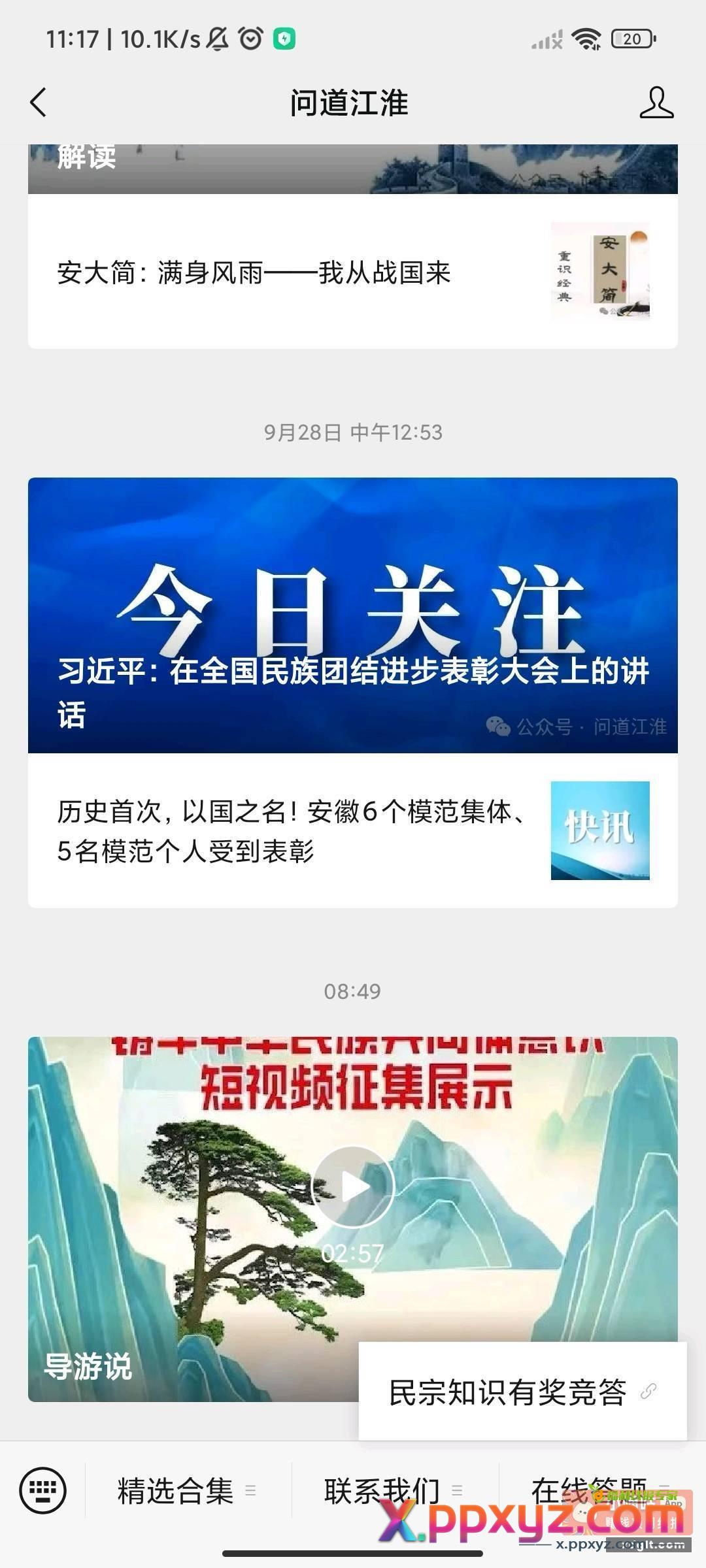 闻道江淮公众号 非必中 - PPXYZ资源网
