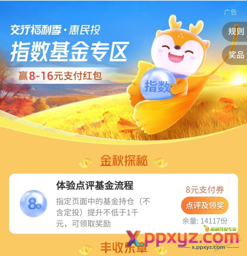 交行8元红包 - PPXYZ线报