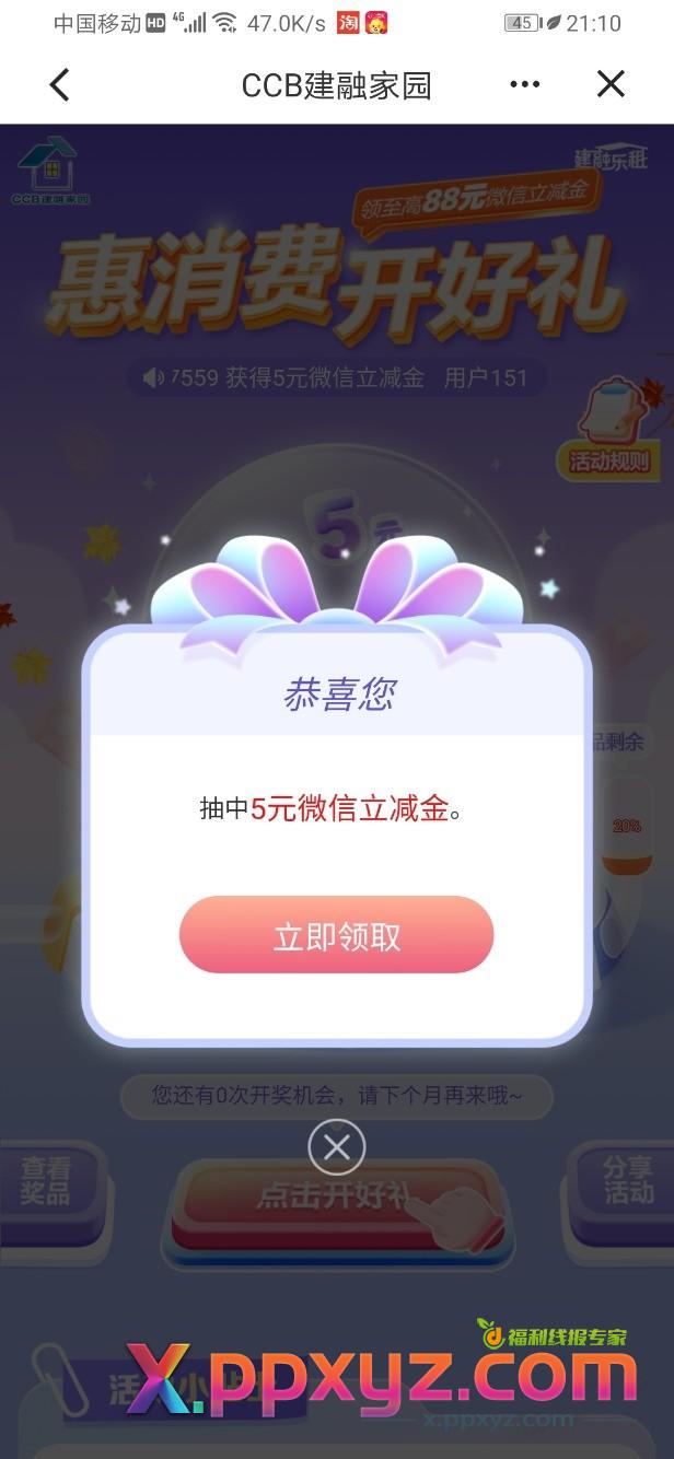 建融家园5元 - PPXYZ线报
