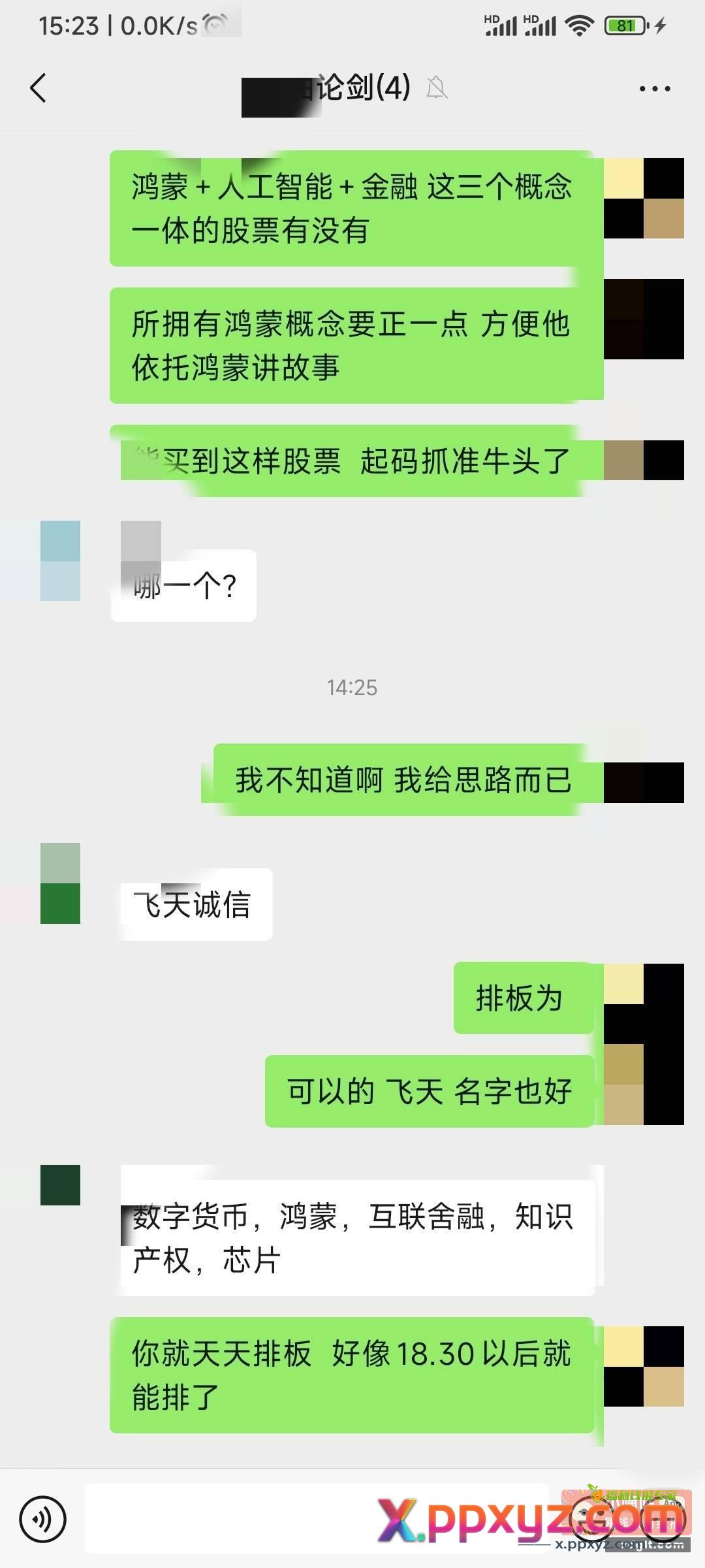 留个伏笔 飞天诚信 - PPXYZ资源网