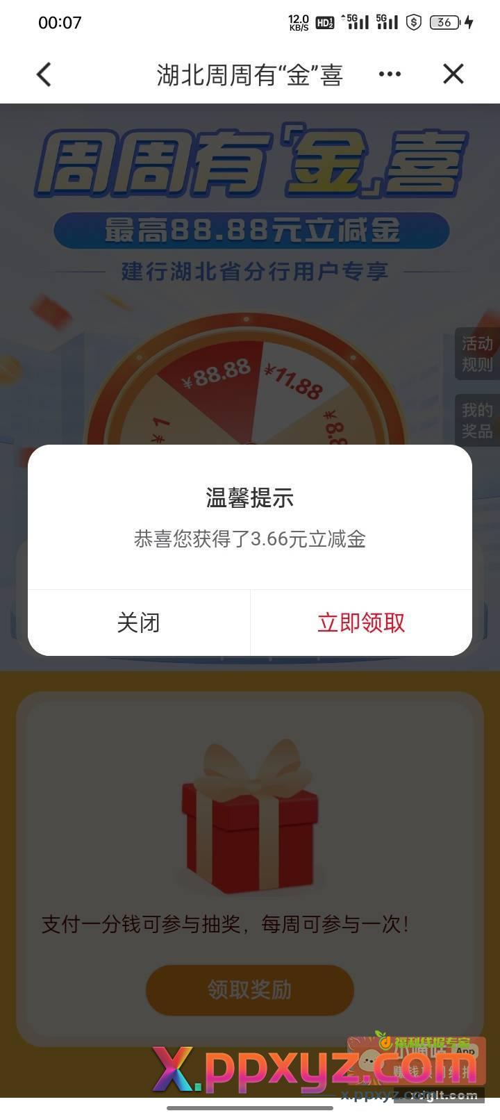 建行更新了 一分钱抽 - PPXYZ资源网
