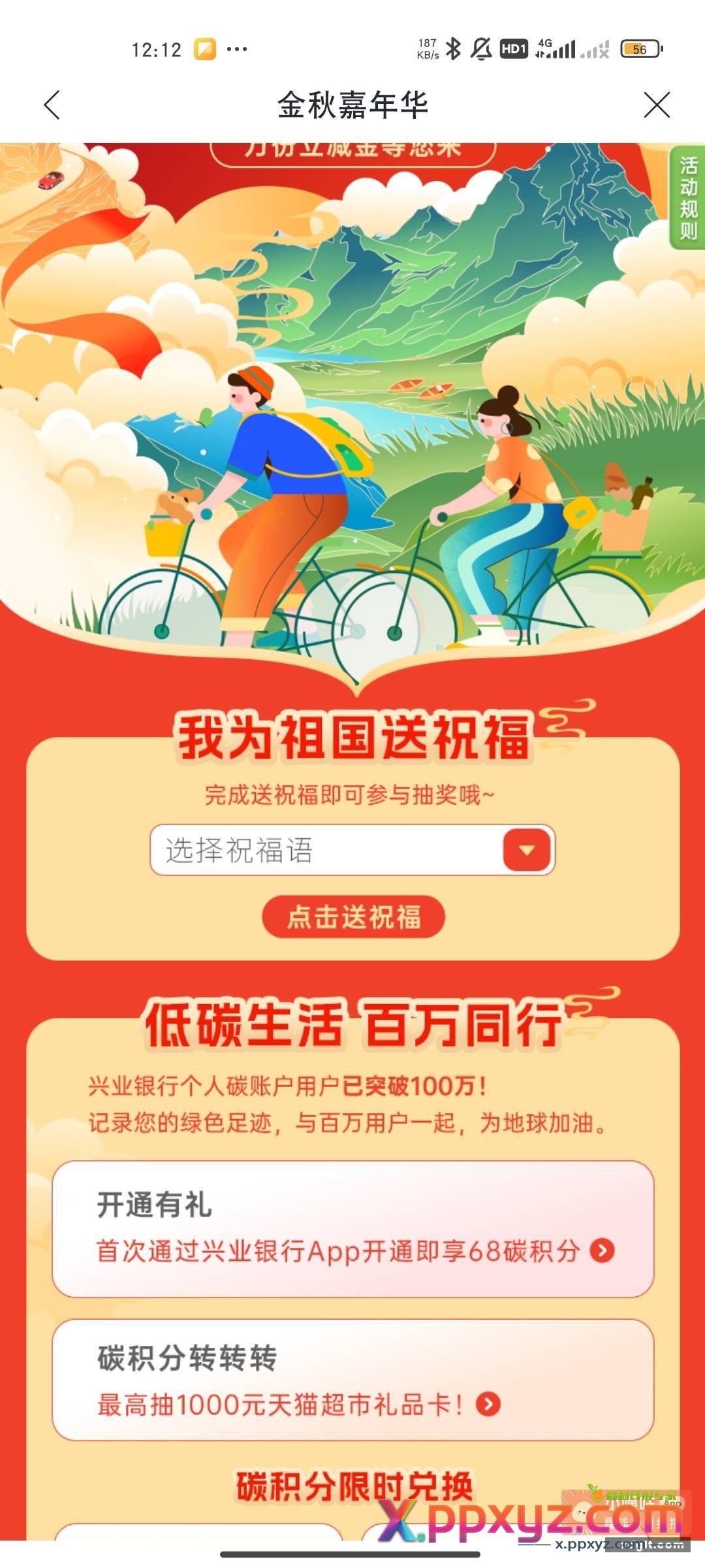 兴业银行热门活动金秋嘉年华两个活动大水 - PPXYZ资源网