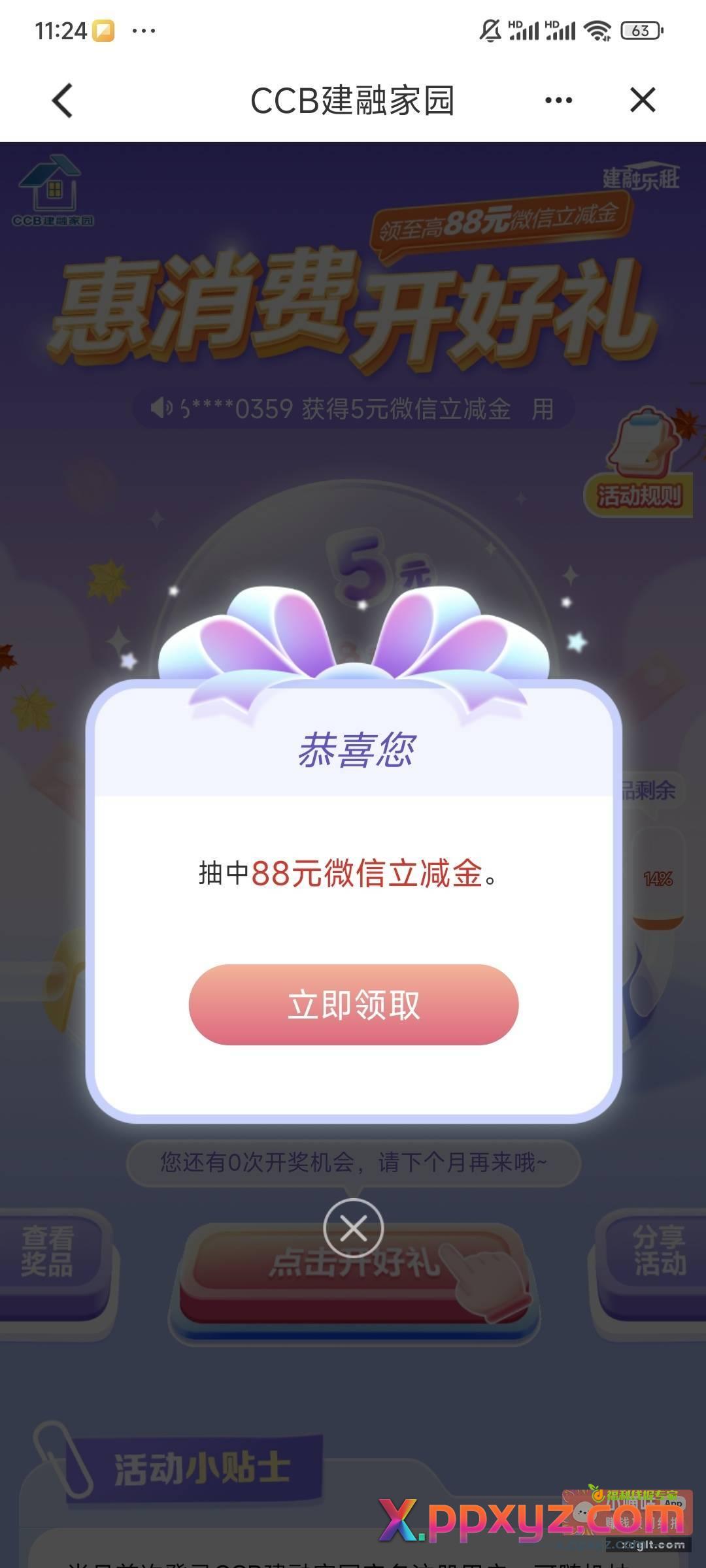刚中88 - PPXYZ资源网